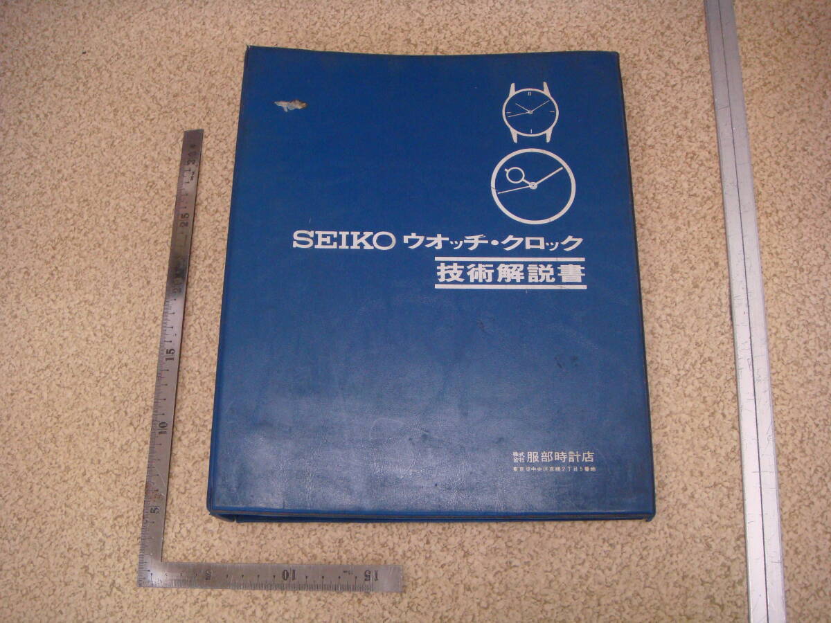 Yahoo!オークション -「seiko 技術解説書」の落札相場・落札価格