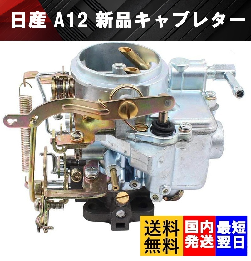 Yahoo!オークション -「サニートラック キャブレター」の落札相場