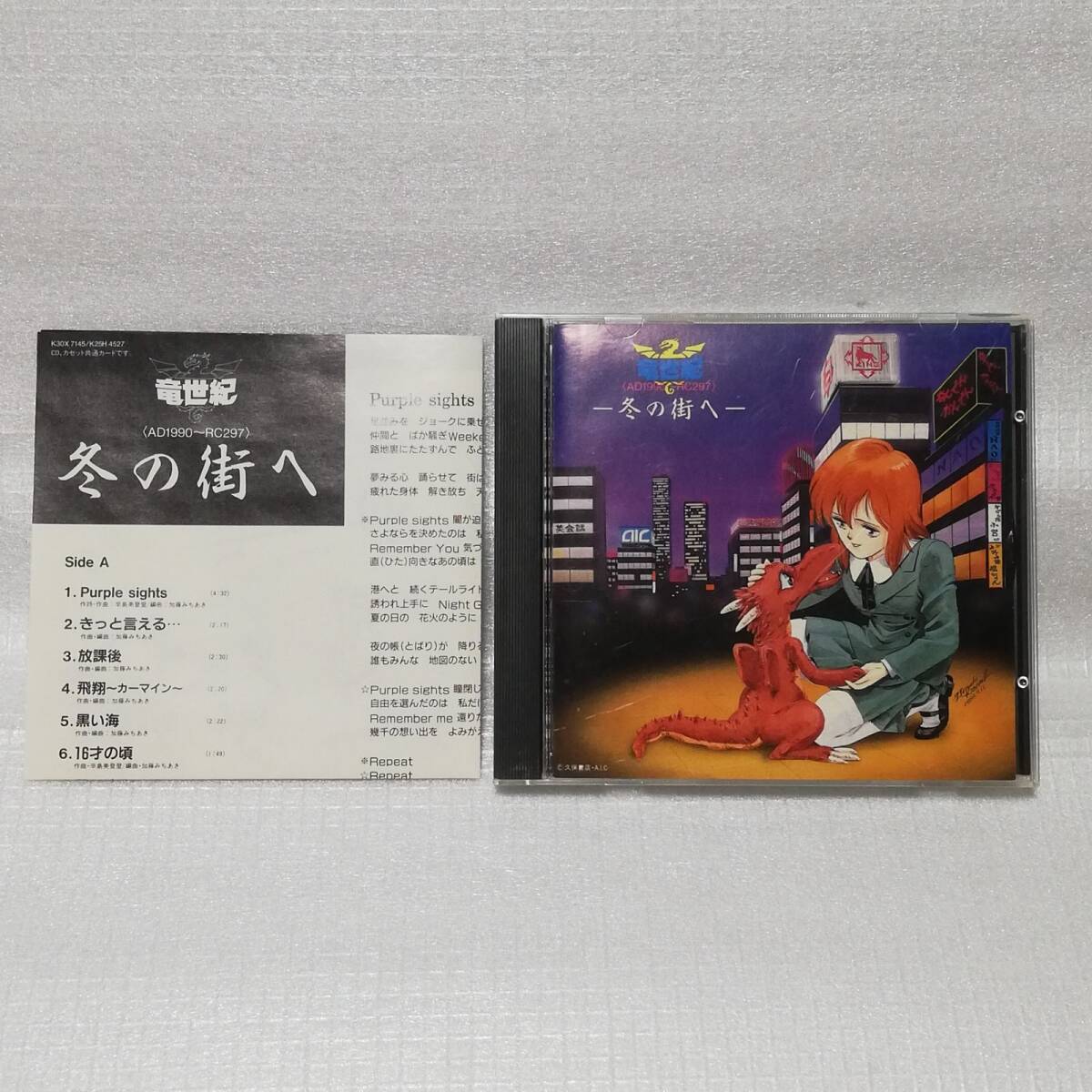 2026年最新】Yahoo!オークション -竜世紀の中古品・新品・未使用品一覧