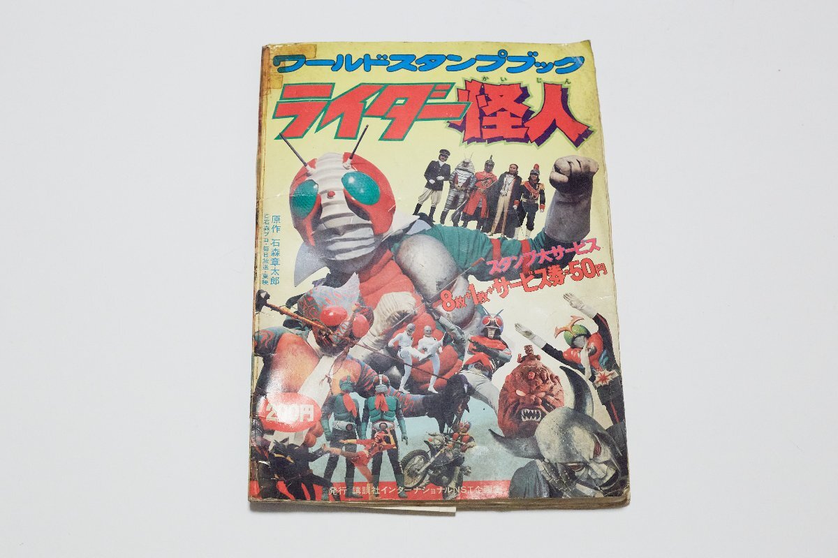 Yahoo!オークション -「ワールドスタンプブック ライダー怪人」の落札