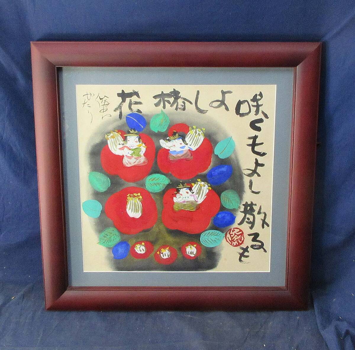 2026年最新】渡辺俊明の水墨画作品 | Yahoo!オークション