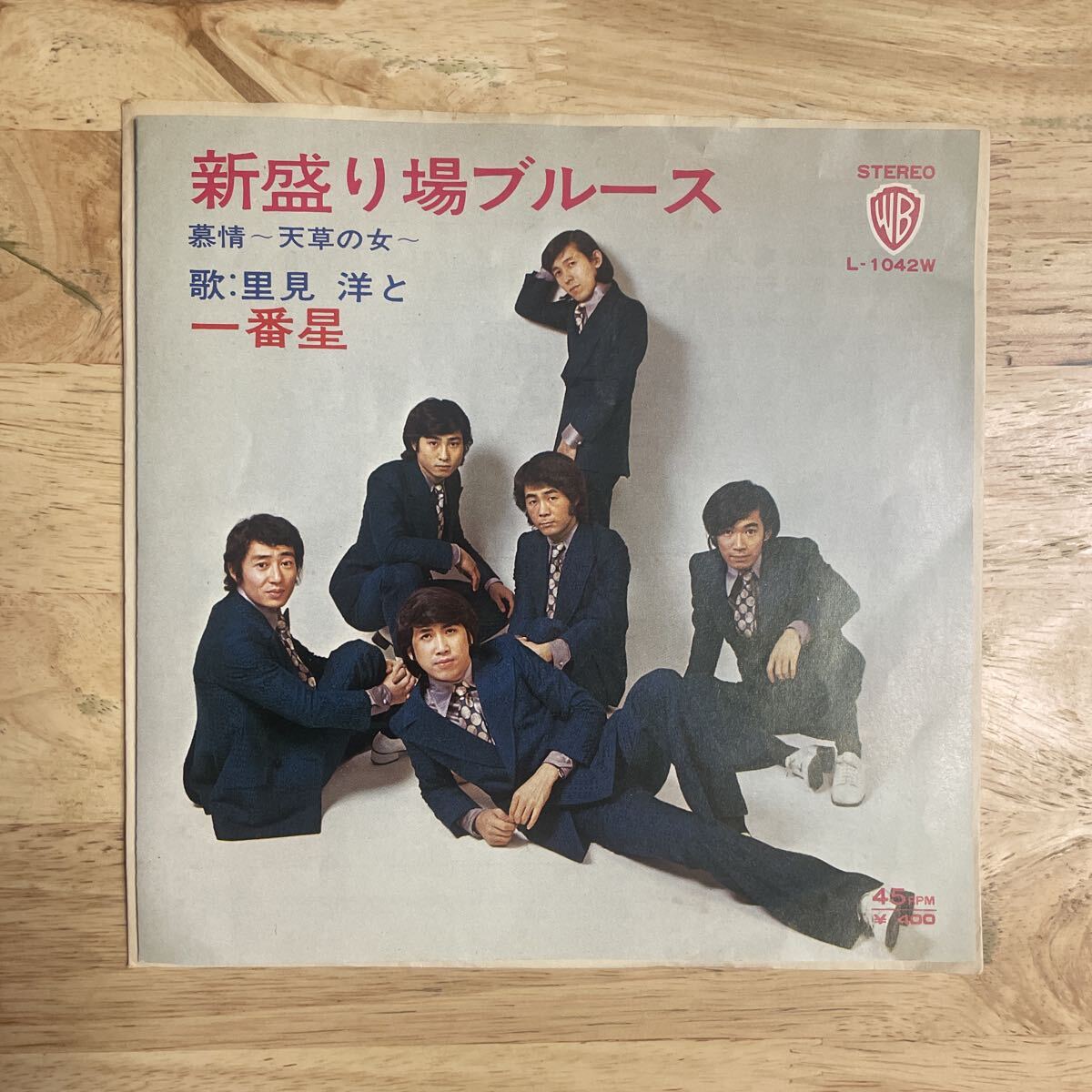 Yahoo!オークション -「里見洋と一番星」の落札相場・落札価格