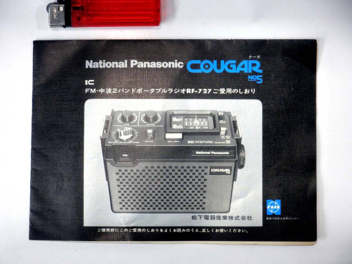 みのしまNational COUGAR RF-727新品未使用動作品 Yahoo!オークション