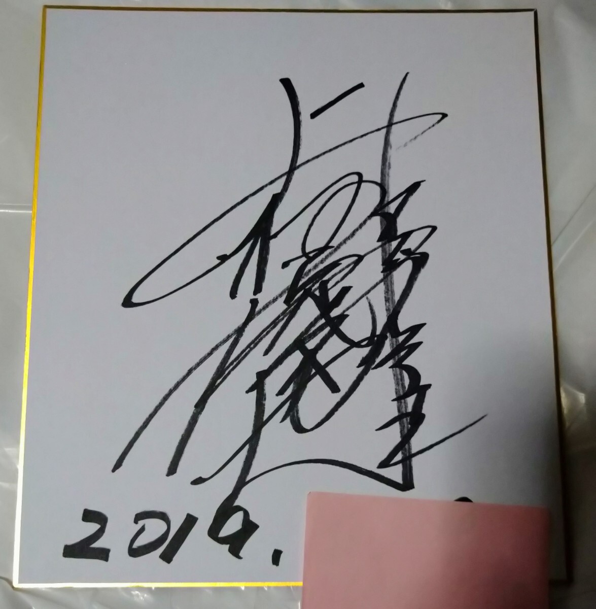 小川直也 村上和成 直筆サイン色紙 小川直也 村上和成 直筆サイン色紙