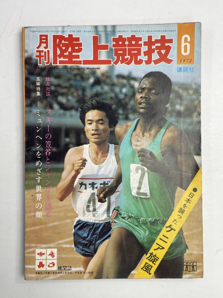 Yahoo!オークション -「月刊 陸上競技」(スポーツ) (趣味、スポーツ