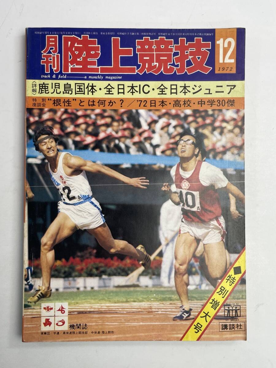 Yahoo!オークション -「月刊 陸上競技」(スポーツ) (趣味、スポーツ