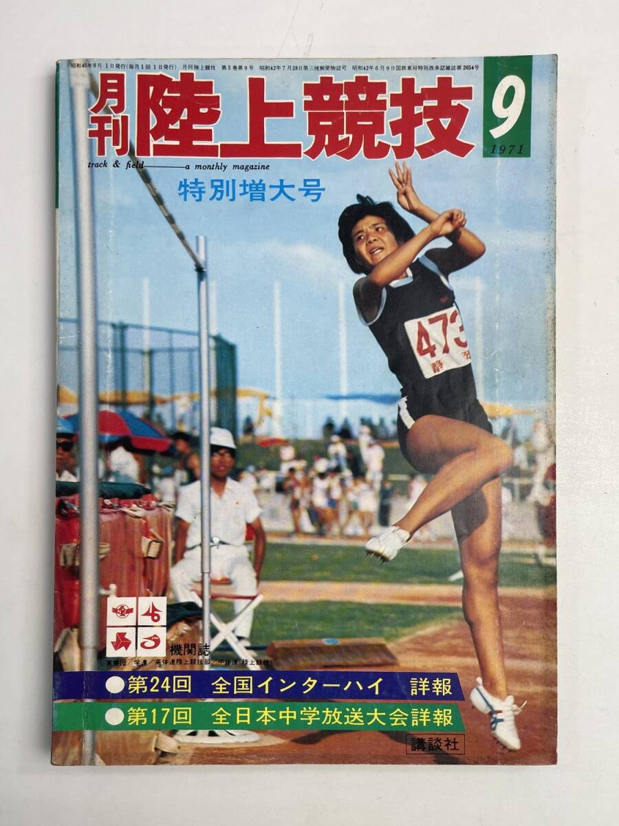 Yahoo!オークション -「月刊 陸上競技」(スポーツ) (趣味、スポーツ
