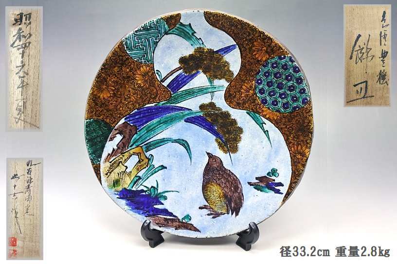 九谷焼 浅蔵五十吉 花鳥図花入 共箱付 九谷焼 浅蔵五十吉 花鳥図花入