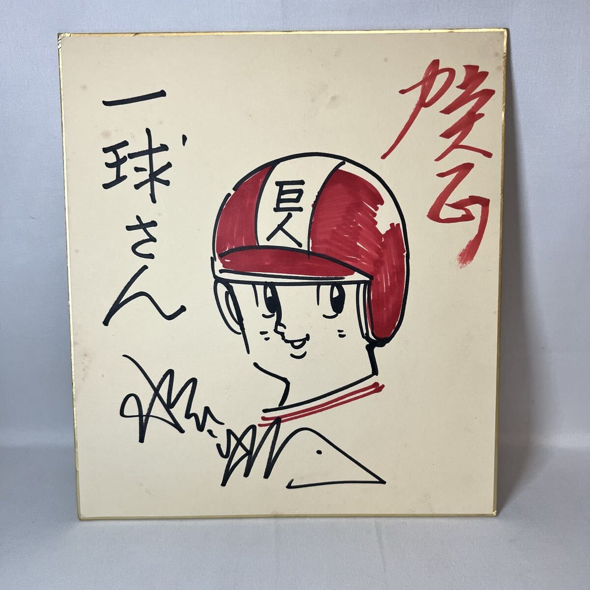 Yahoo!オークション -「水島新司 色紙」の落札相場・落札価格