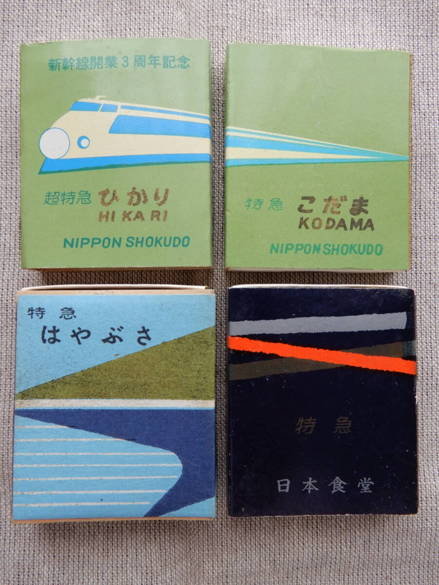 Yahoo!オークション -「マッチ箱」(鉄道) の落札相場・落札価格