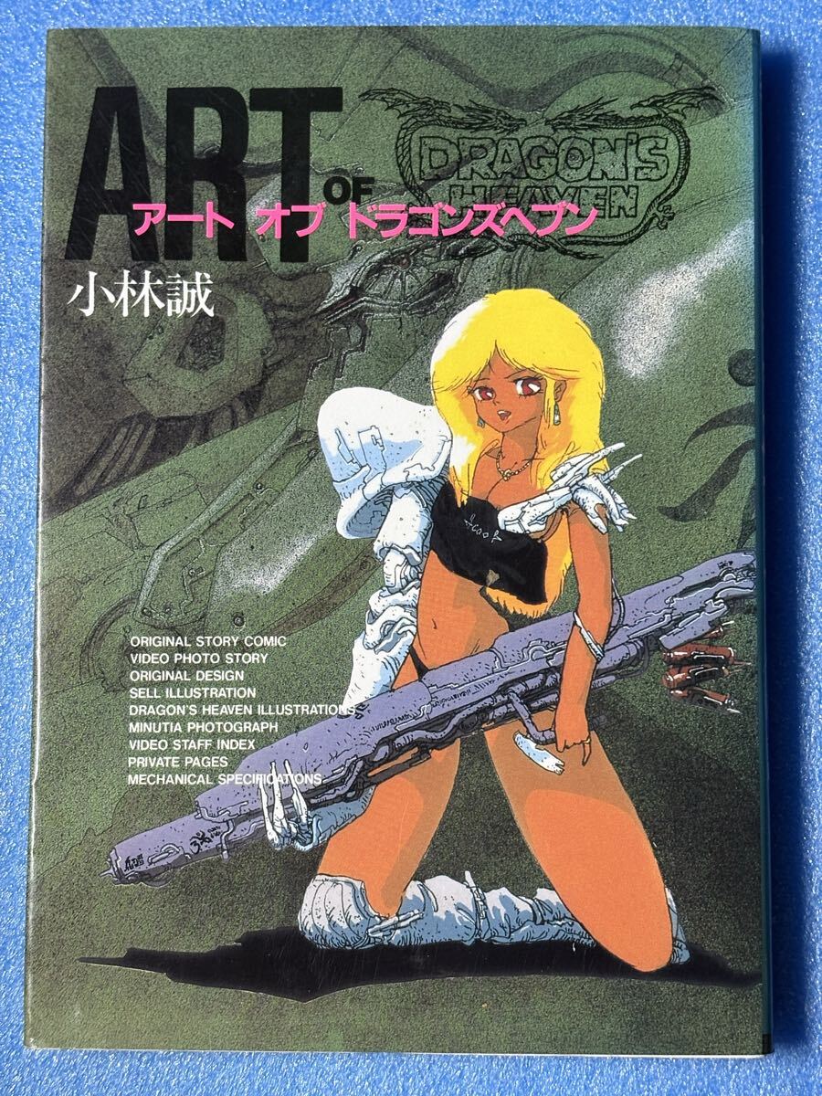 2026年最新】Yahoo!オークション -小林誠 ドラゴンズヘブンの中古品
