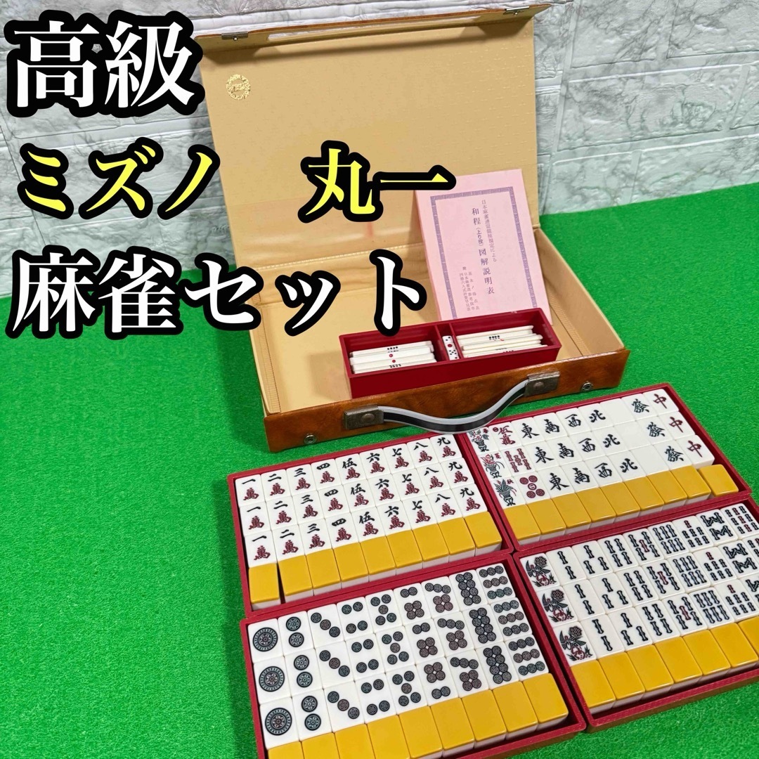 2026年最新】Yahoo!オークション -高級麻雀牌(麻雀)の中古品・新品・未