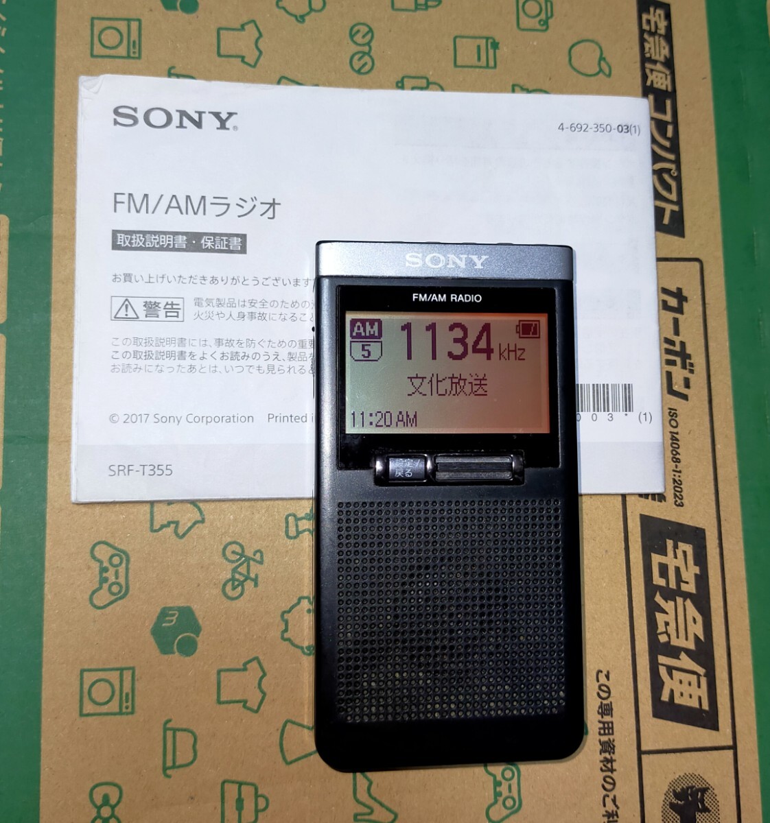 Yahoo!オークション -「ソニー ラジオ srf-t355」の落札相場・落札価格