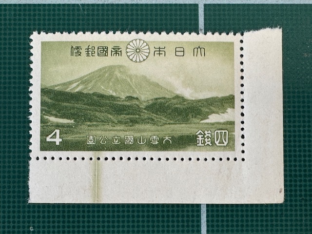 銭単位切手 大雪山 霧島 国立公園小型シート 糊落ち2種 9500円