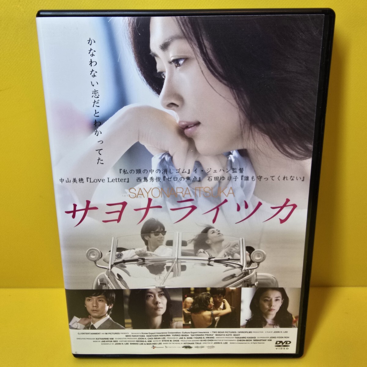 Yahoo!オークション -「サヨナライツカ dvd」(映画、ビデオ) の落札