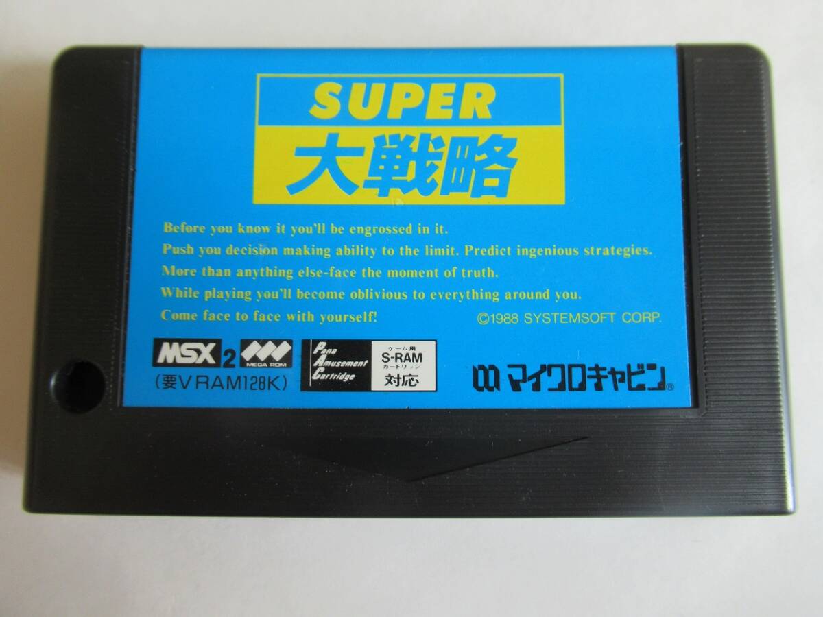 Yahoo!オークション -「super大戦略」(MSX) (パソコン)の落札相場