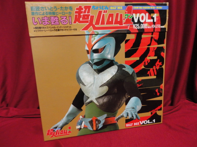 Yahoo!オークション -「超人バロム1」(レーザーディスク) の落札相場
