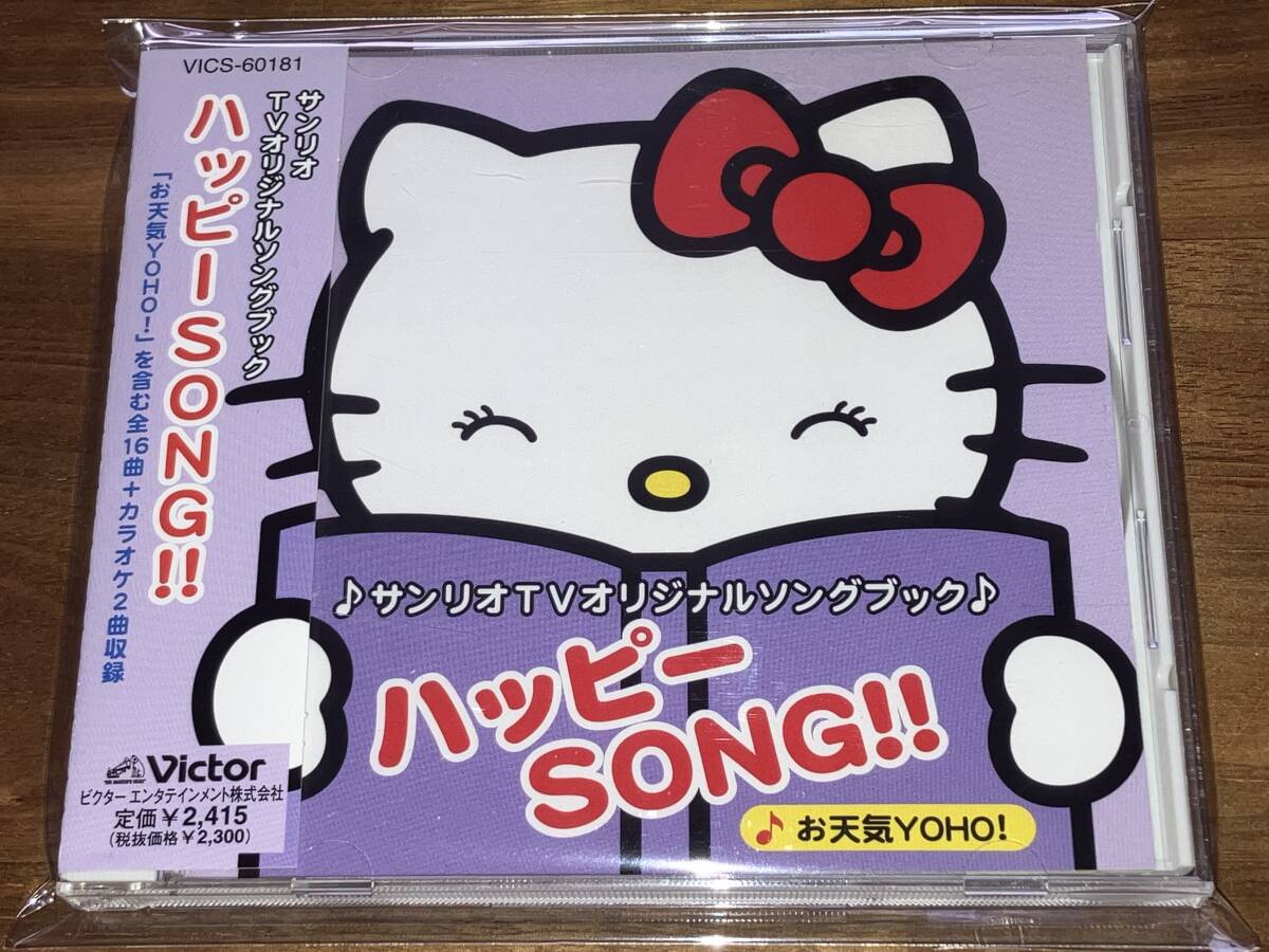 サンリオTVオリジナルソングブック だいすきSONG CD ハローキティ