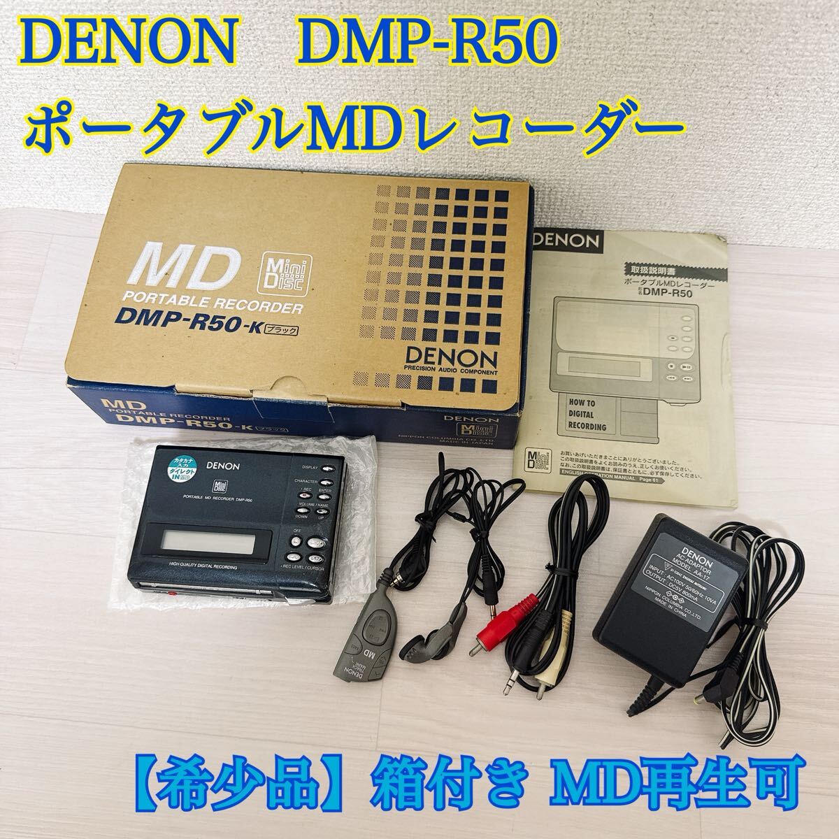 希少 DENON デノン MDプレーヤー レコーダー DMP-R70 録再生OK 希少