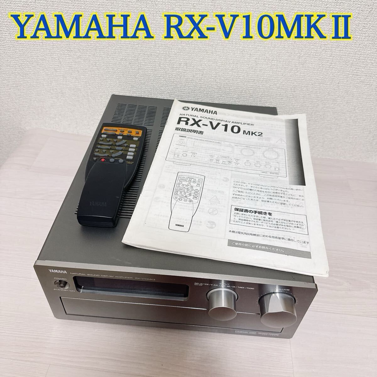 Yahoo!オークション -「rx-v10」の落札相場・落札価格