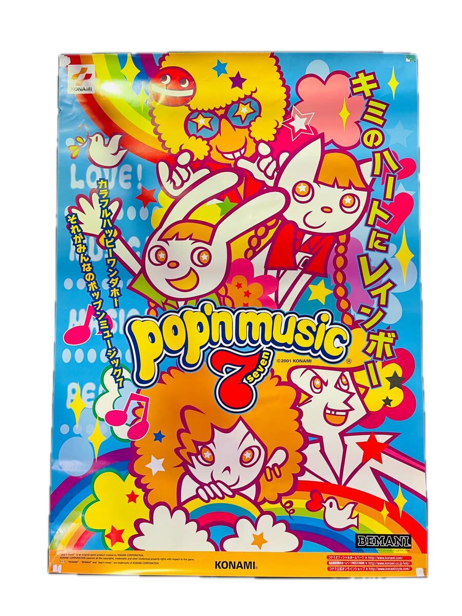 Yahoo!オークション -「ポップンミュージック ポスター」の落札相場