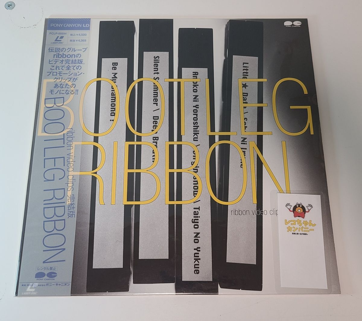 Yahoo!オークション -「ribbon」(レーザーディスク) の落札相場・落札価格
