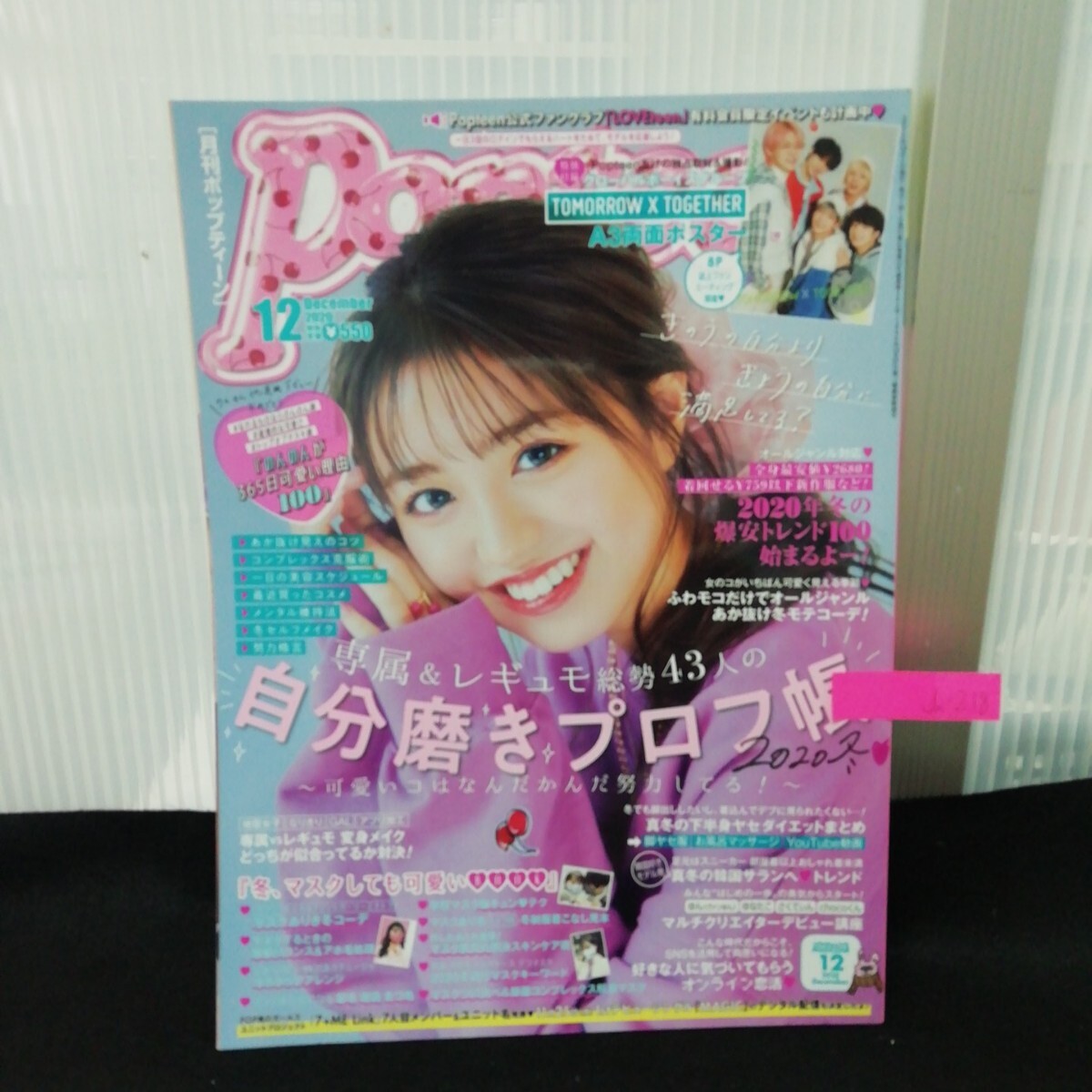 Yahoo!オークション -「popteen」(女性) (ファッション)の落札相場