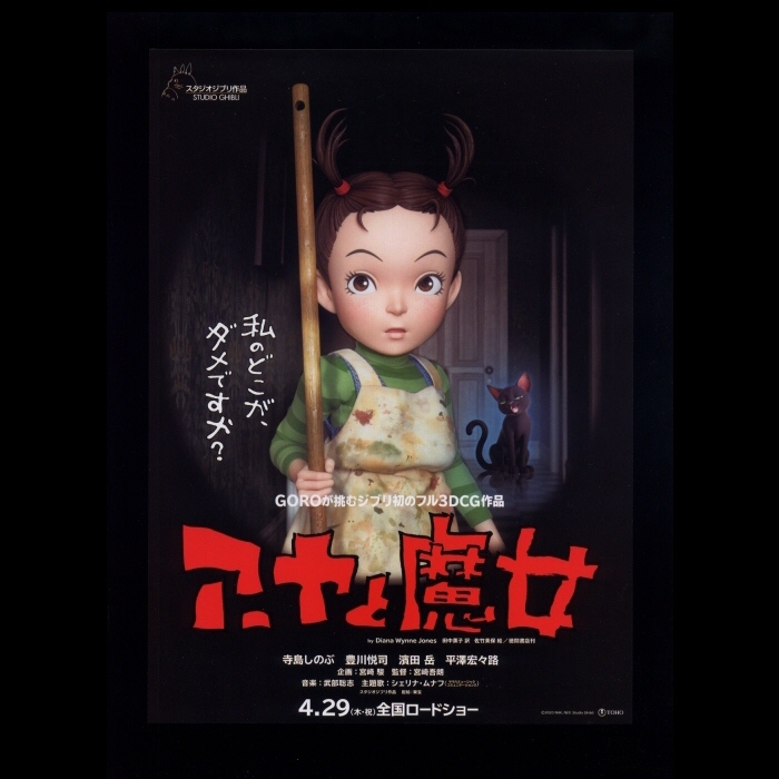 Yahoo!オークション -「アーヤと魔女」の落札相場・落札価格