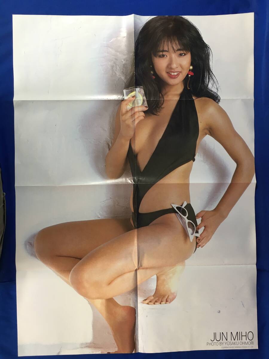 Yahoo!オークション -「美保純」(ポスター) (アダルト)の落札相場
