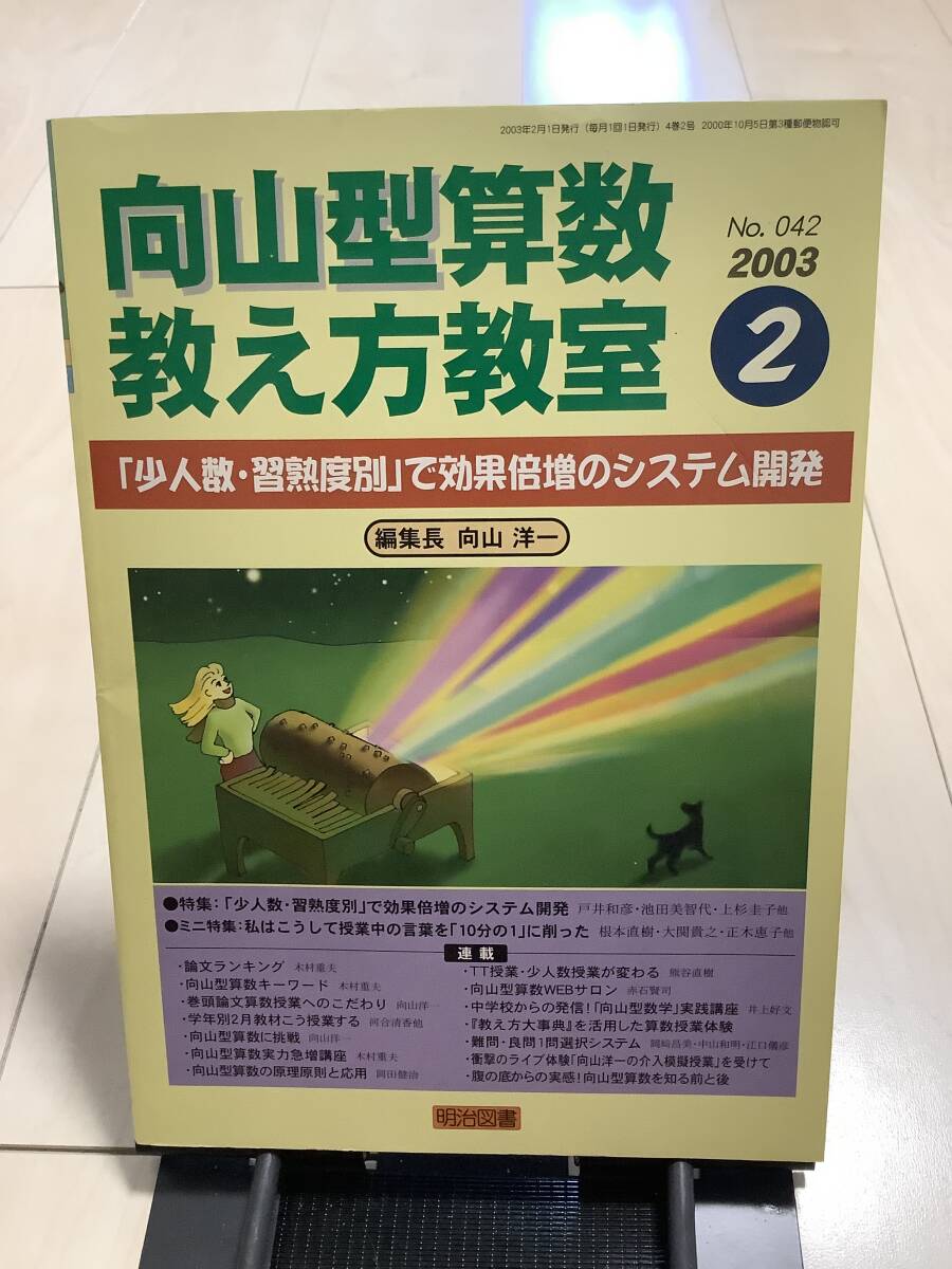 2026年最新】Yahoo!オークション -向山型算数教え方教室の中古品・新品