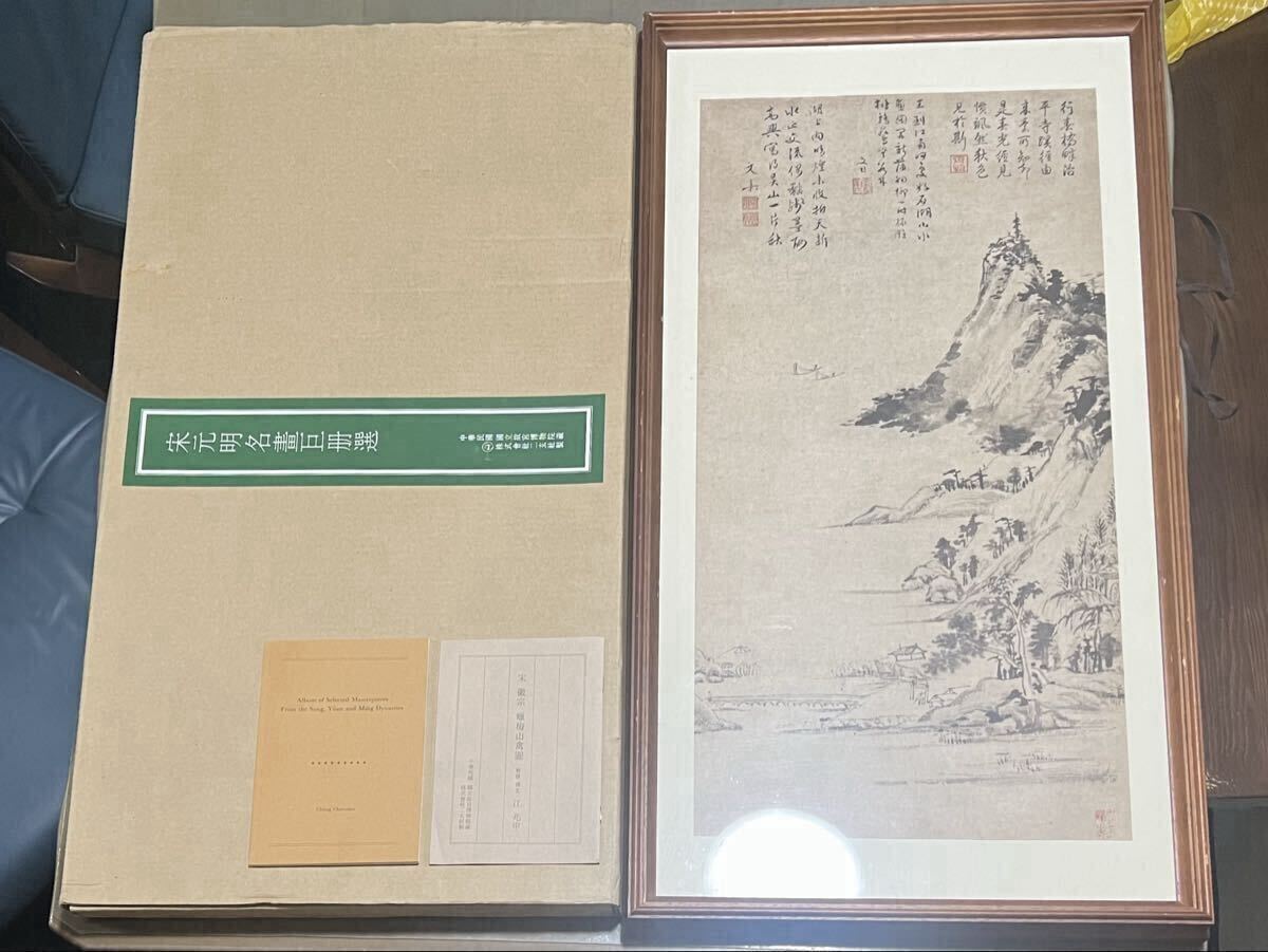 Yahoo!オークション -「宋元名画巨冊選」の落札相場・落札価格