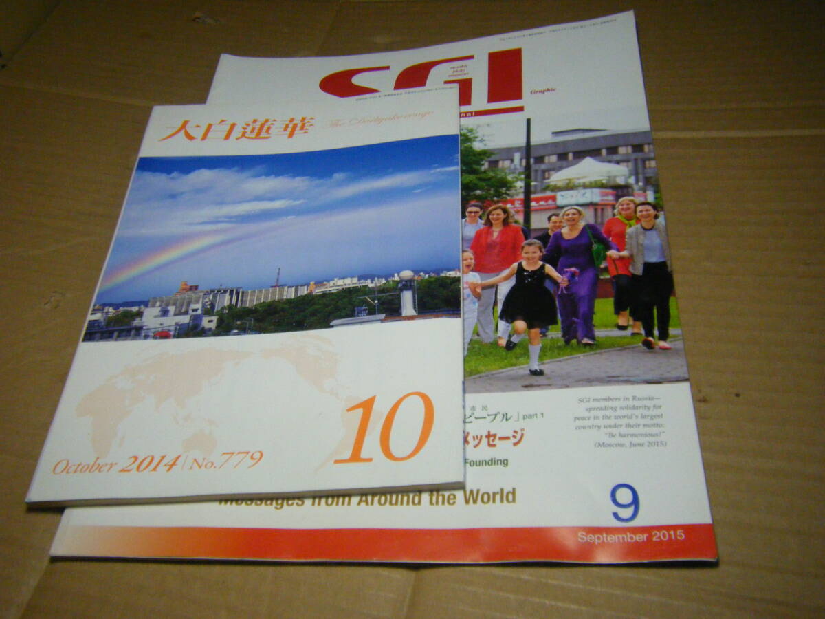 Yahoo!オークション -「聖教グラフ」(仏教) (宗教)の落札相場・落札価格