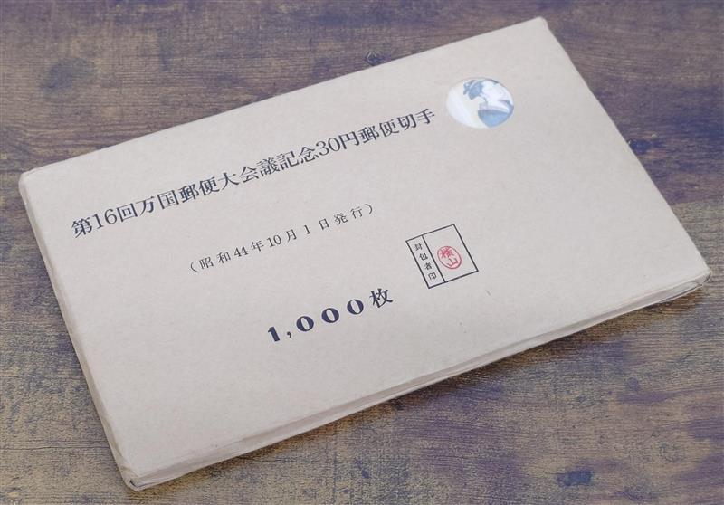 Yahoo!オークション -「第16回万国郵便大会議記念」の落札相場・落札価格