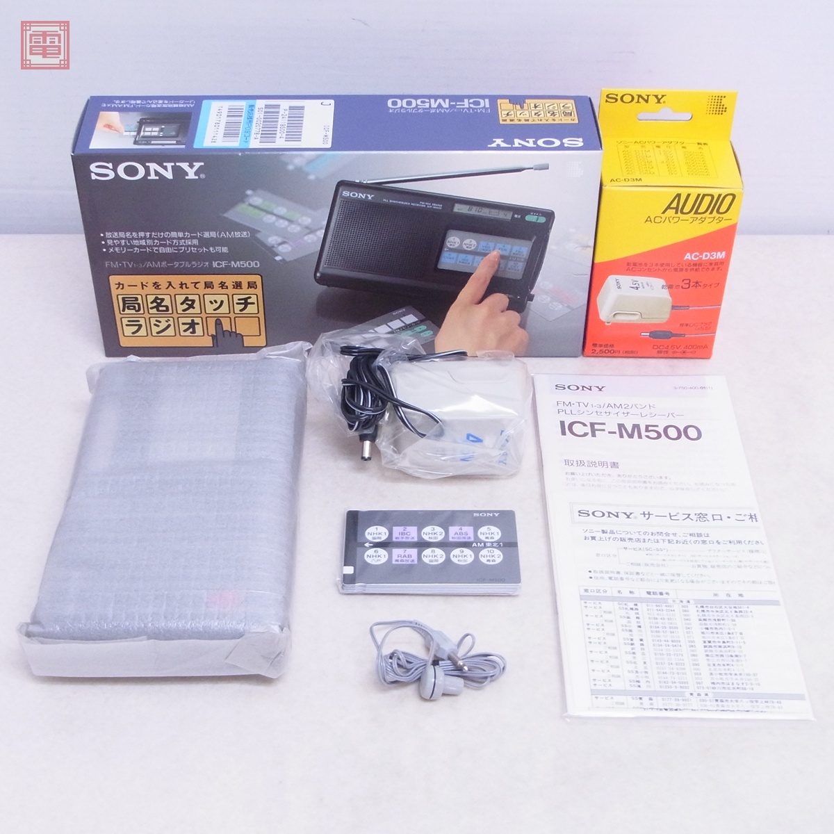 Yahoo!オークション -「icf-m500」の落札相場・落札価格