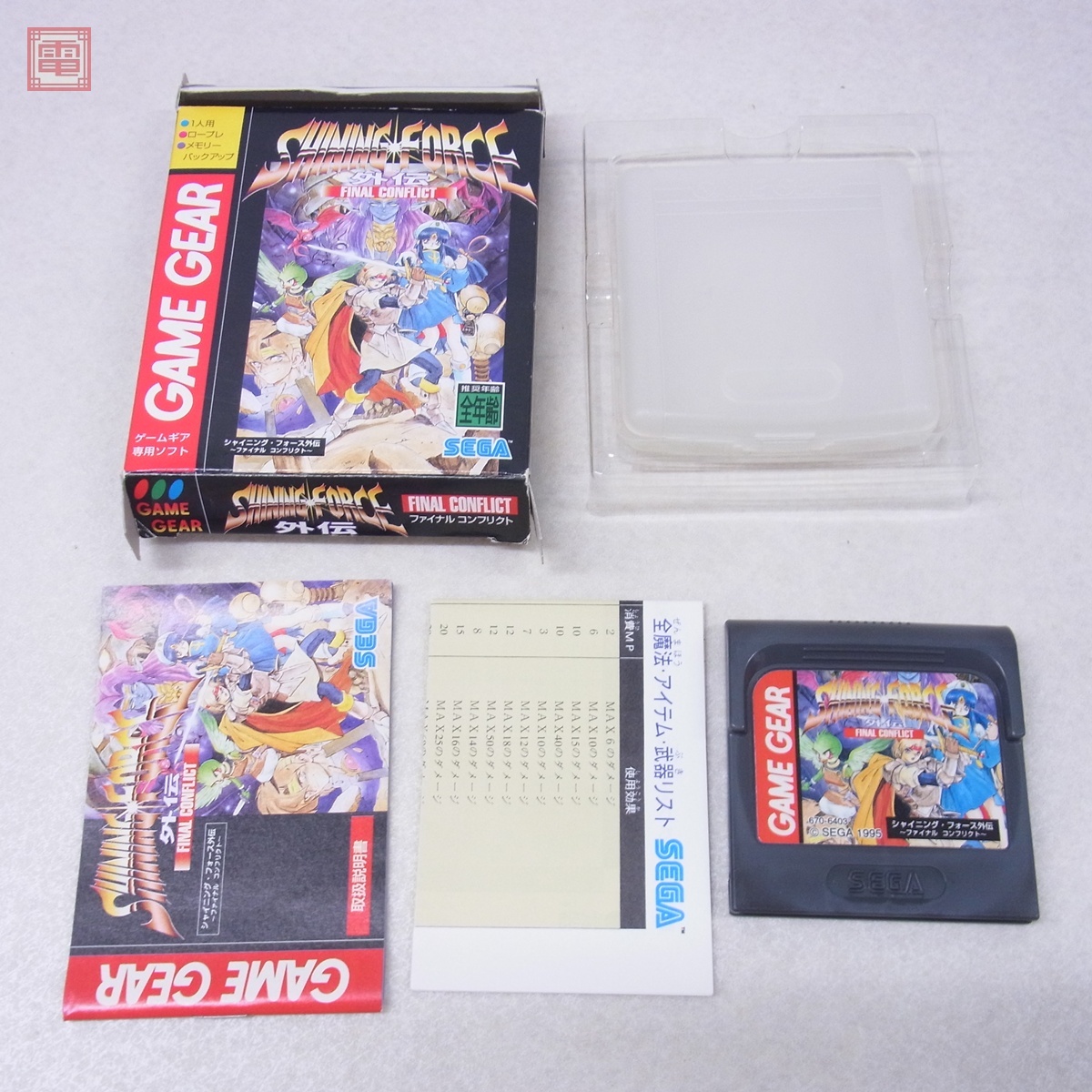 Yahoo!オークション -「ファイナルコンフリクト」の落札相場・落札価格