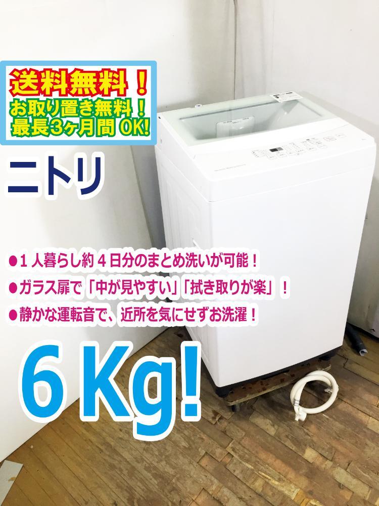 Yahoo!オークション -「ニトリ」(洗濯機一般) (洗濯機)の落札相場