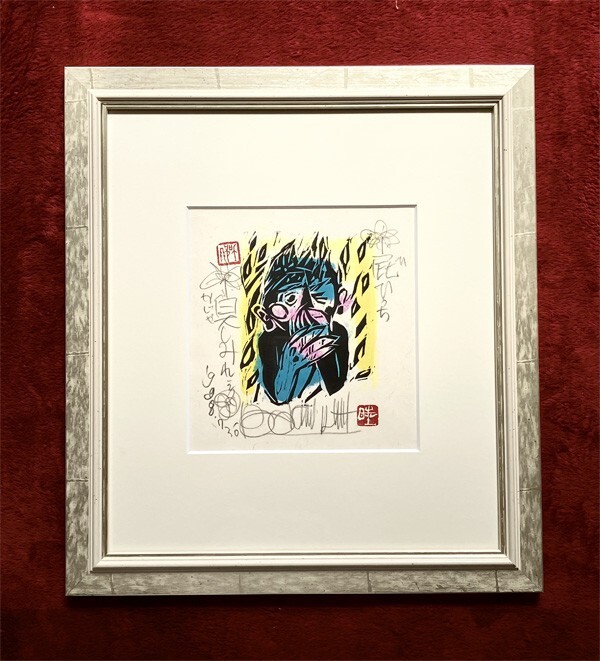 棟方志功 サインの値段と価格推移は？｜18件の売買データから棟方志功