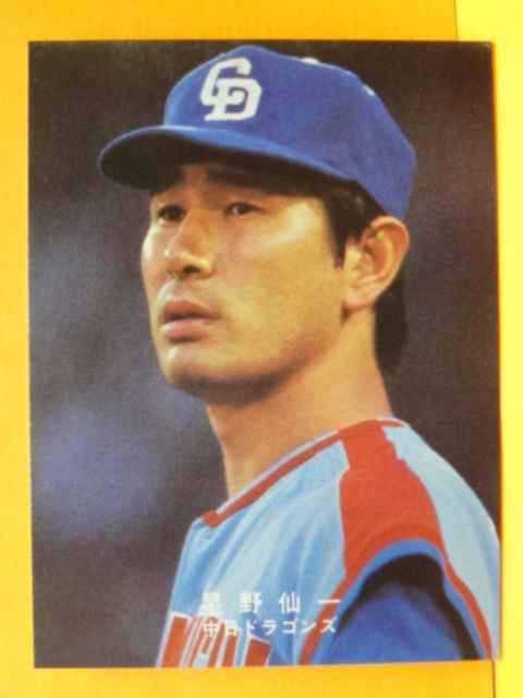 2026年最新】Yahoo!オークション -カルビー 星野仙一の中古品・新品