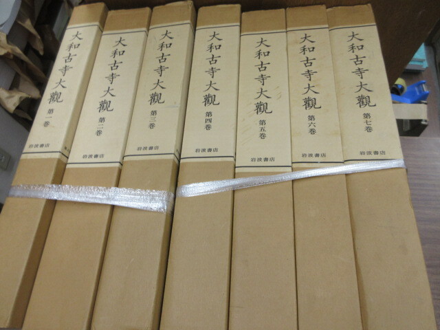 Yahoo!オークション -「大和古寺大観」の落札相場・落札価格