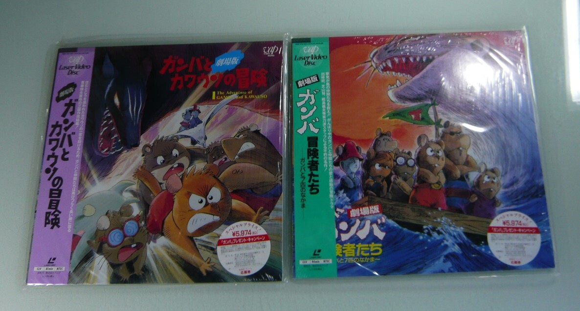 Yahoo!オークション -「ガンバの冒険」(レーザーディスク) の落札相場