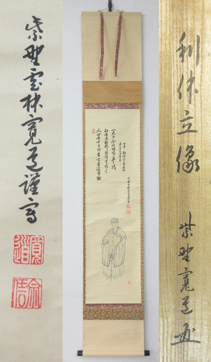 Yahoo!オークション -「藤田寛道」(掛軸) (書)の落札相場・落札価格