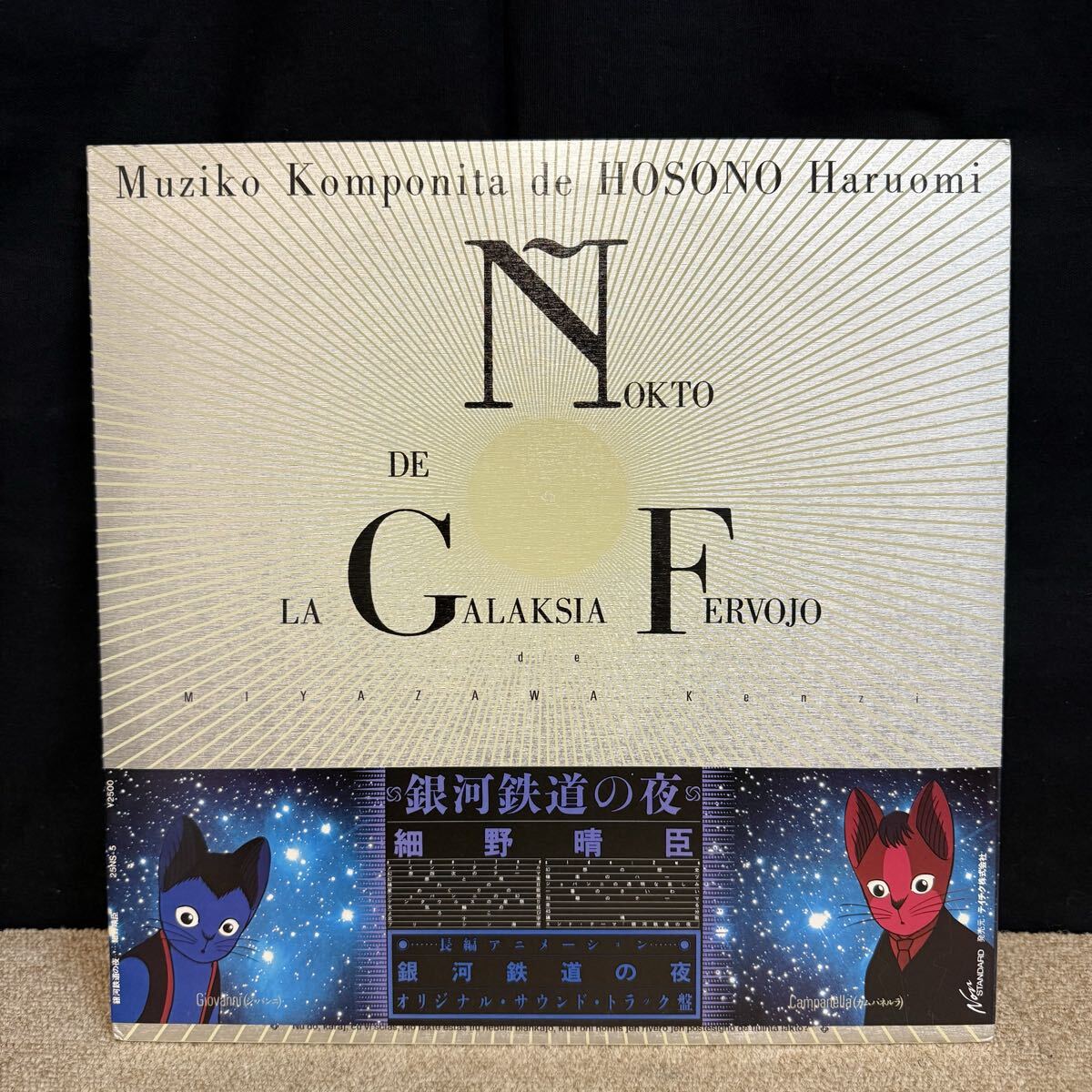 Yahoo!オークション -「銀河鉄道の夜 細野晴臣」(音楽) の落札相場