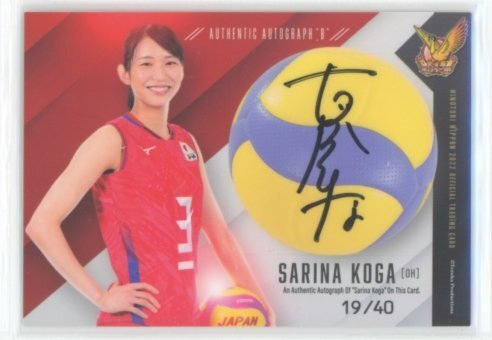 Yahoo!オークション -「古賀紗理那 サイン」の落札相場・落札価格