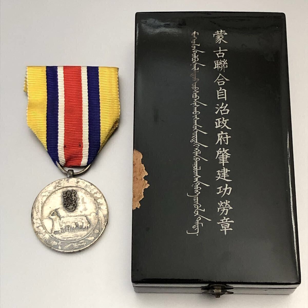 Yahoo!オークション -「蒙古」(徽章) (小物、アクセサリー)の落札相場