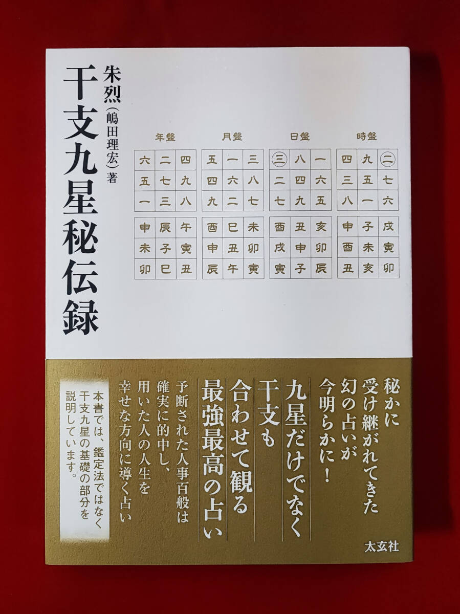 Yahoo!オークション -「望月治」(占い) (趣味、スポーツ、実用)の落札