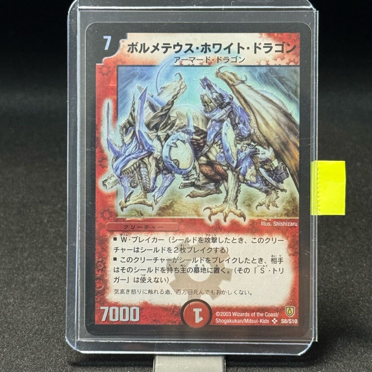 Yahoo!オークション -「ボルメテウスホワイトドラゴン 初期