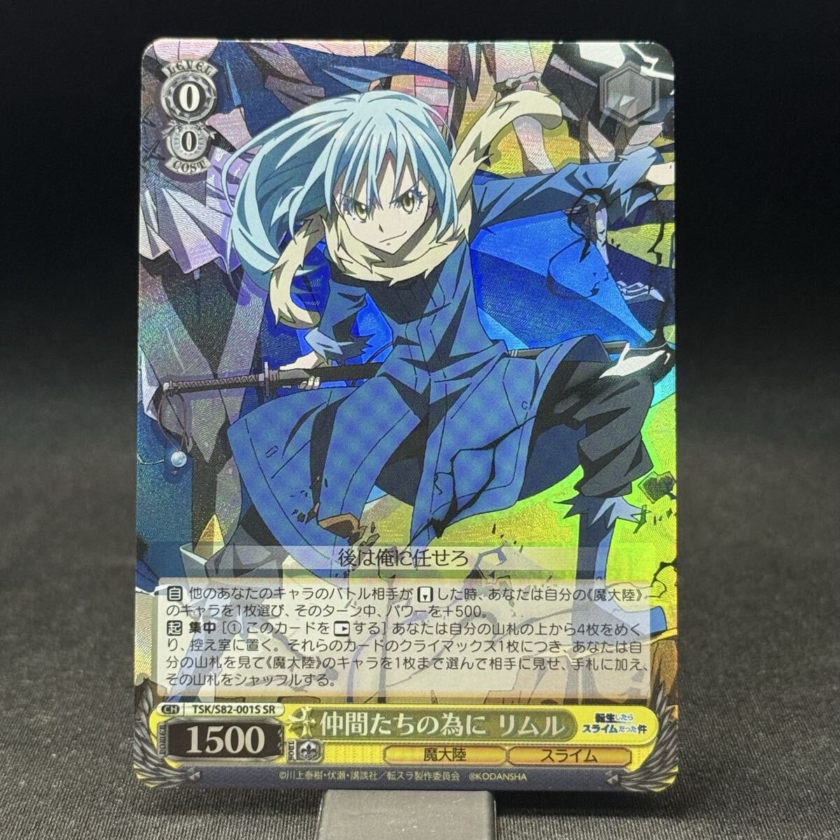 Yahoo!オークション - 好戦的 シオン SR 転生したらスライムだった件