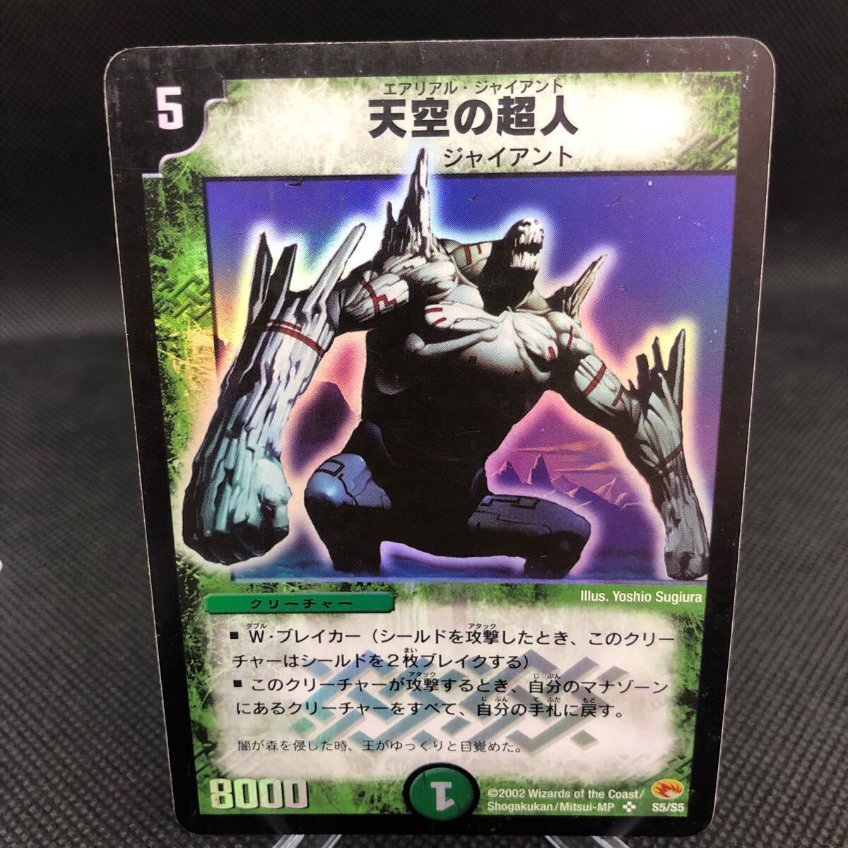 Yahoo!オークション -「giant ジャイアント」(クリーチャー) (デュエル