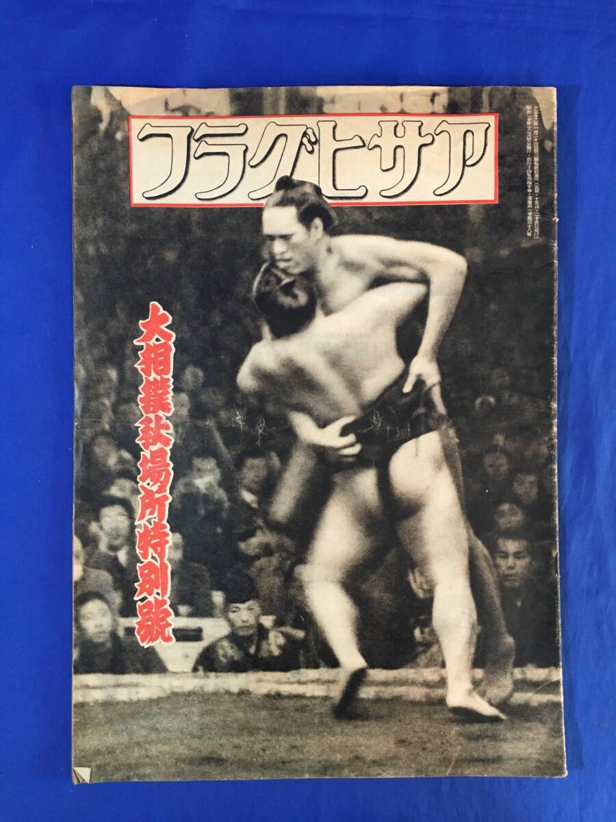 2026年最新】Yahoo!オークション -相撲 雑誌の中古品・新品・未使用品一覧