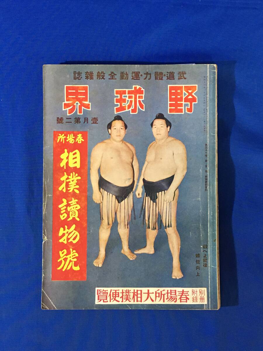 2026年最新】Yahoo!オークション -野球界 相撲の中古品・新品・未使用
